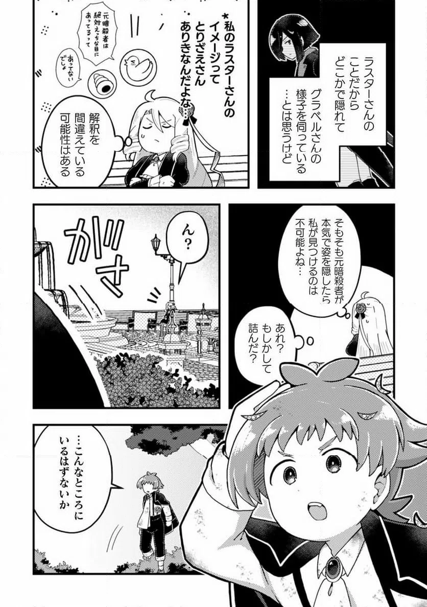 ページ 18 — 第10話