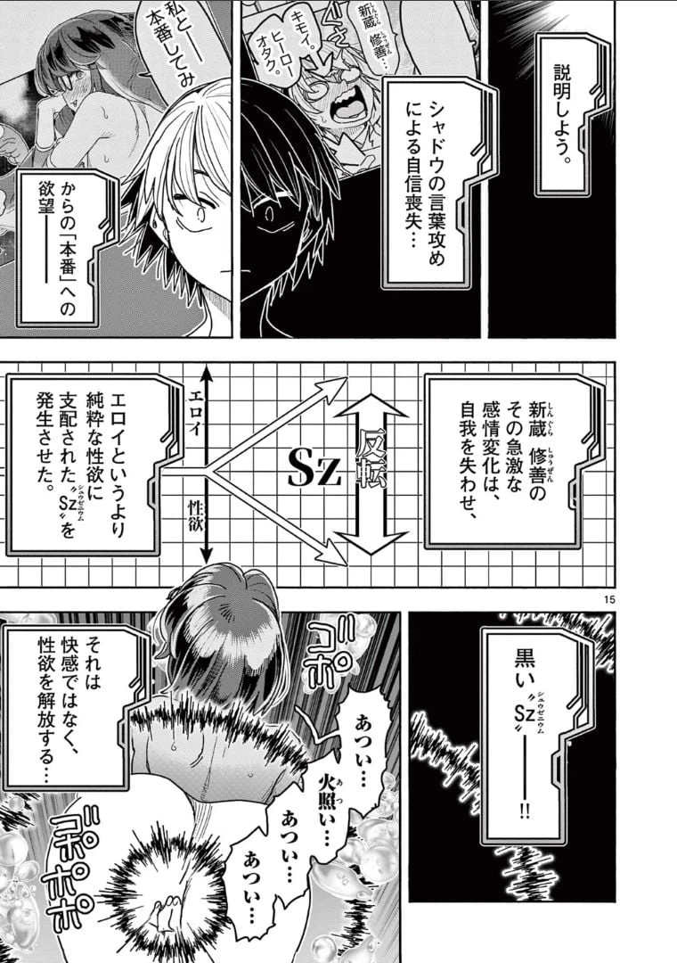 ページ 15 — 第45話