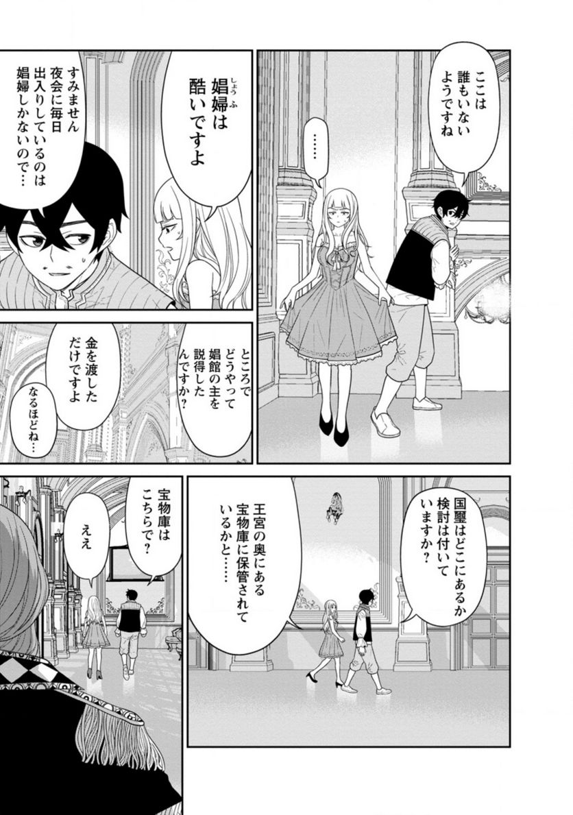ページ 13 — 第29.1話