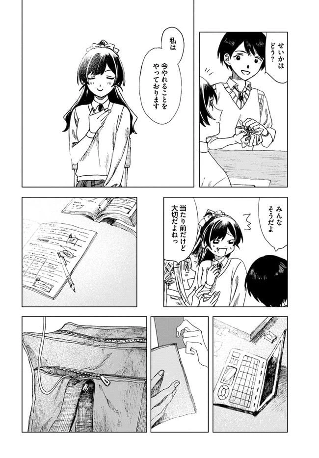 ページ 22 — 第7話