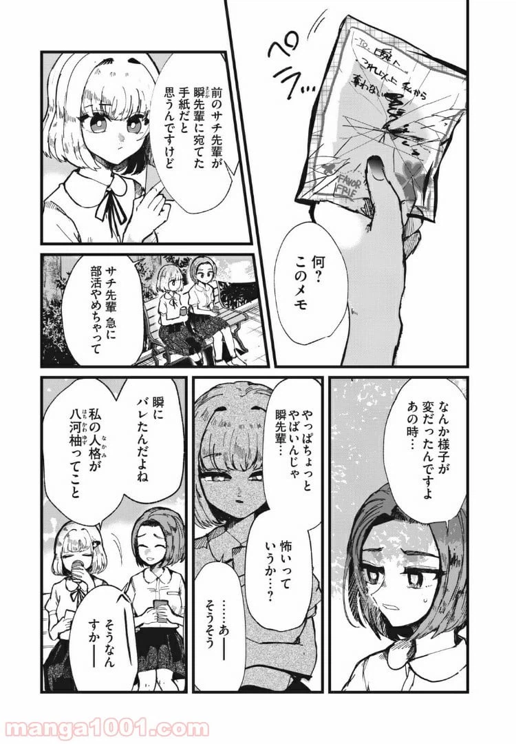 ページ 5 — 第12話