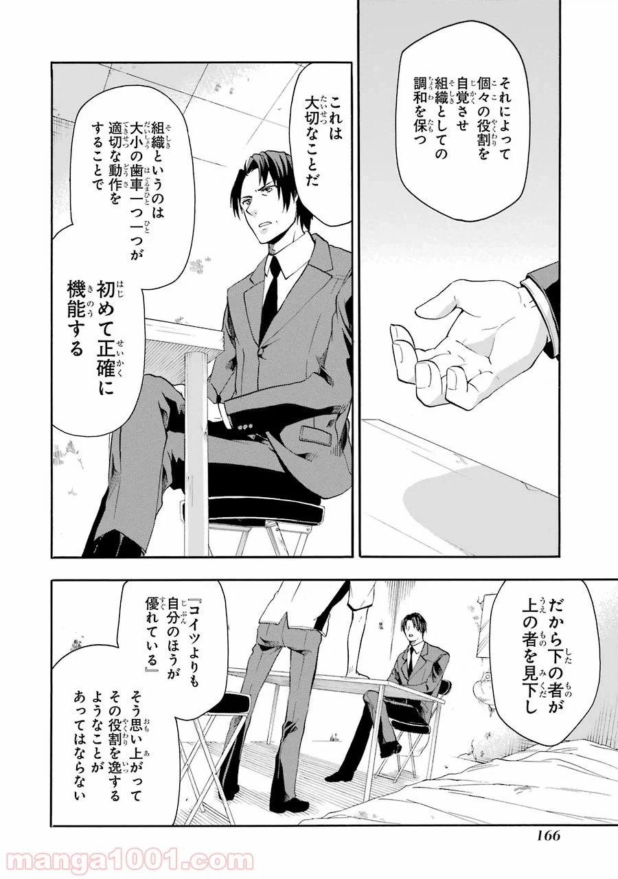 ページ 30 — 第28話