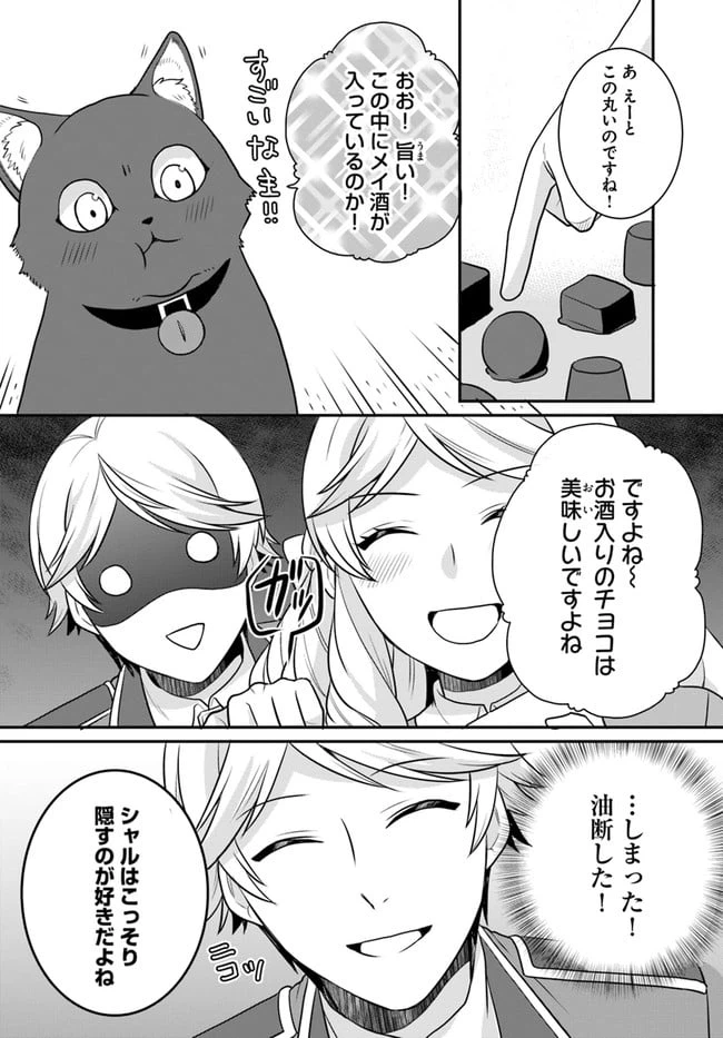 ページ 14 — 第23話