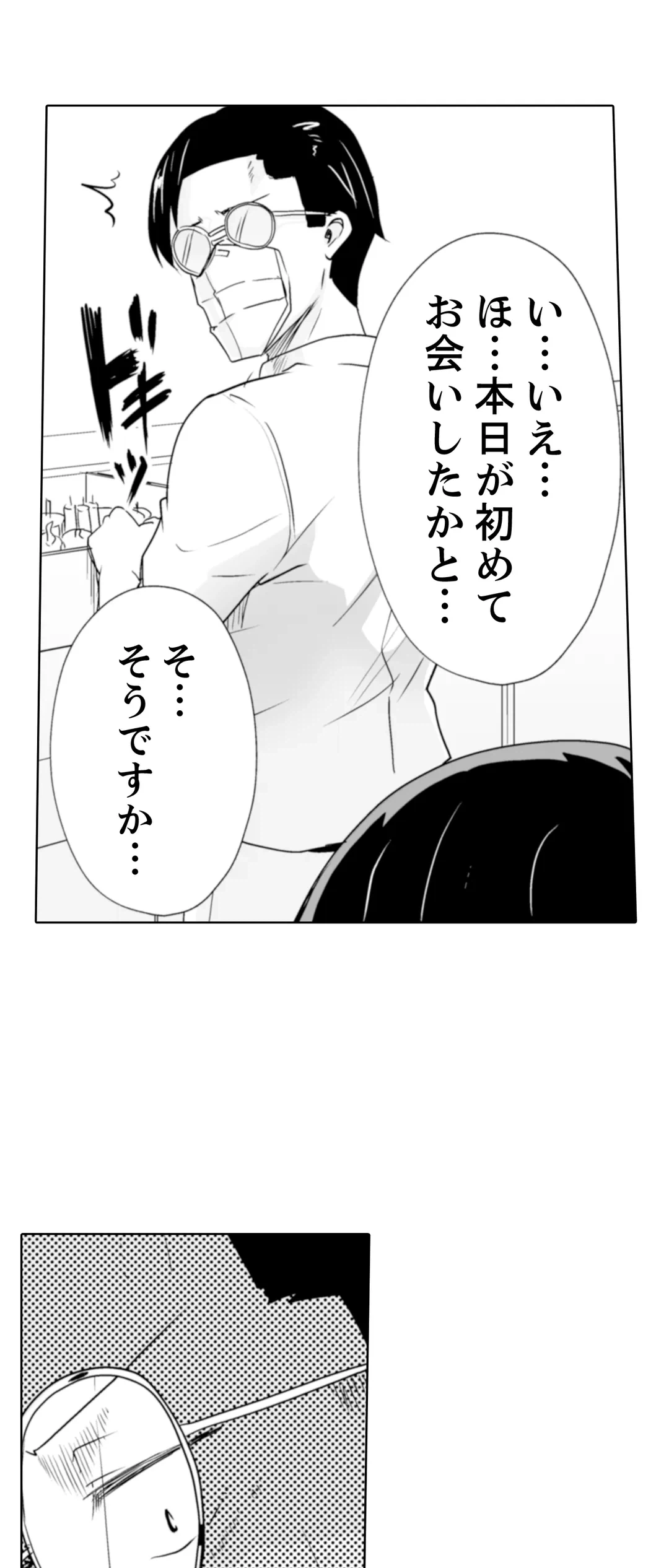 ページ 18 — 第19話