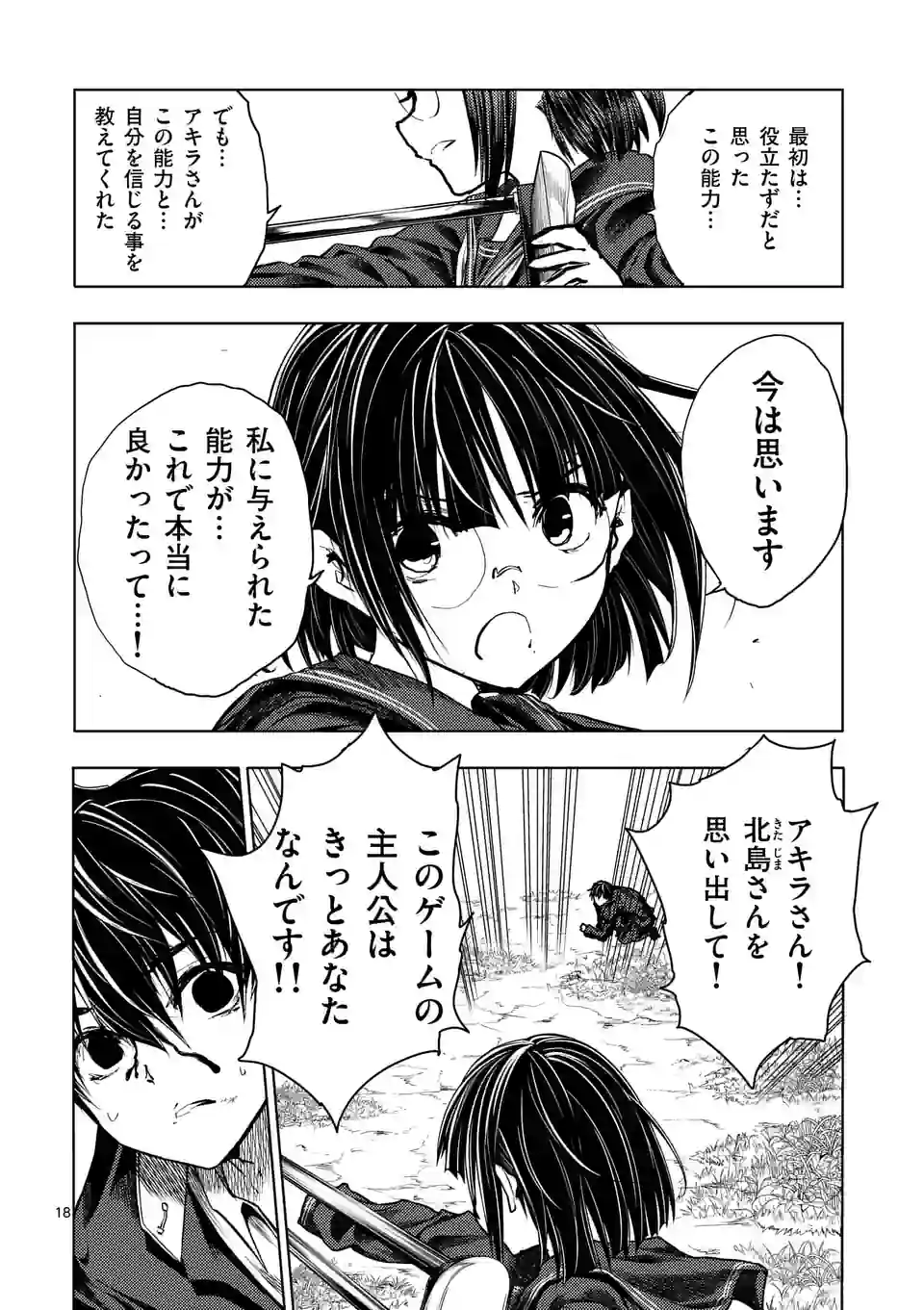 ページ 18 — 第209話