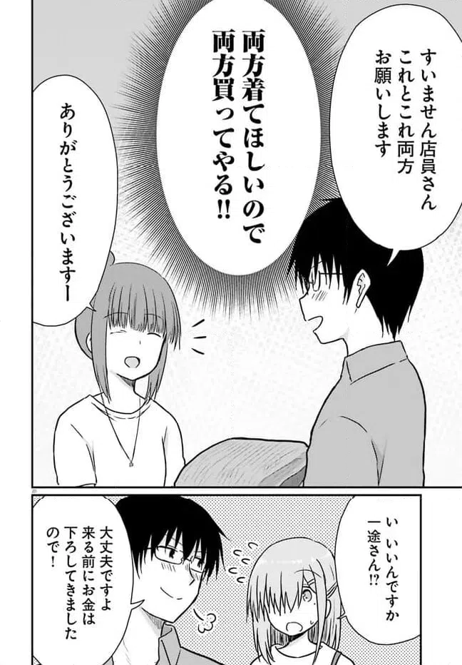 ページ 20 — 第23話