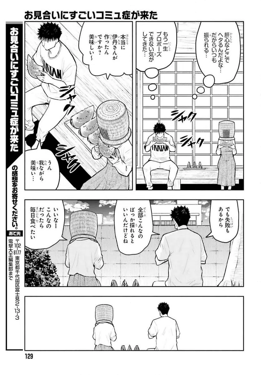 ページ 29 — 第27話