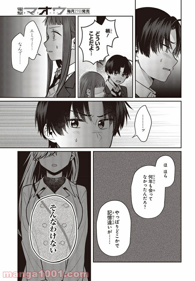 ページ 8 — 第5.2話