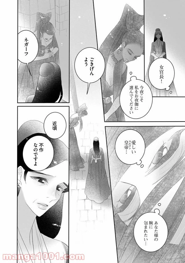 ページ 6 — 第2話