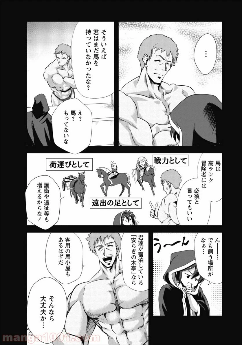 ページ 20 — 第13話
