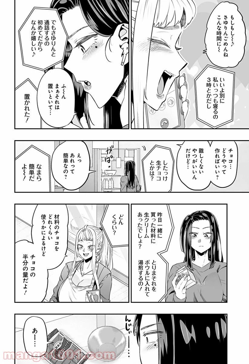 ページ 8 — 第13.1話