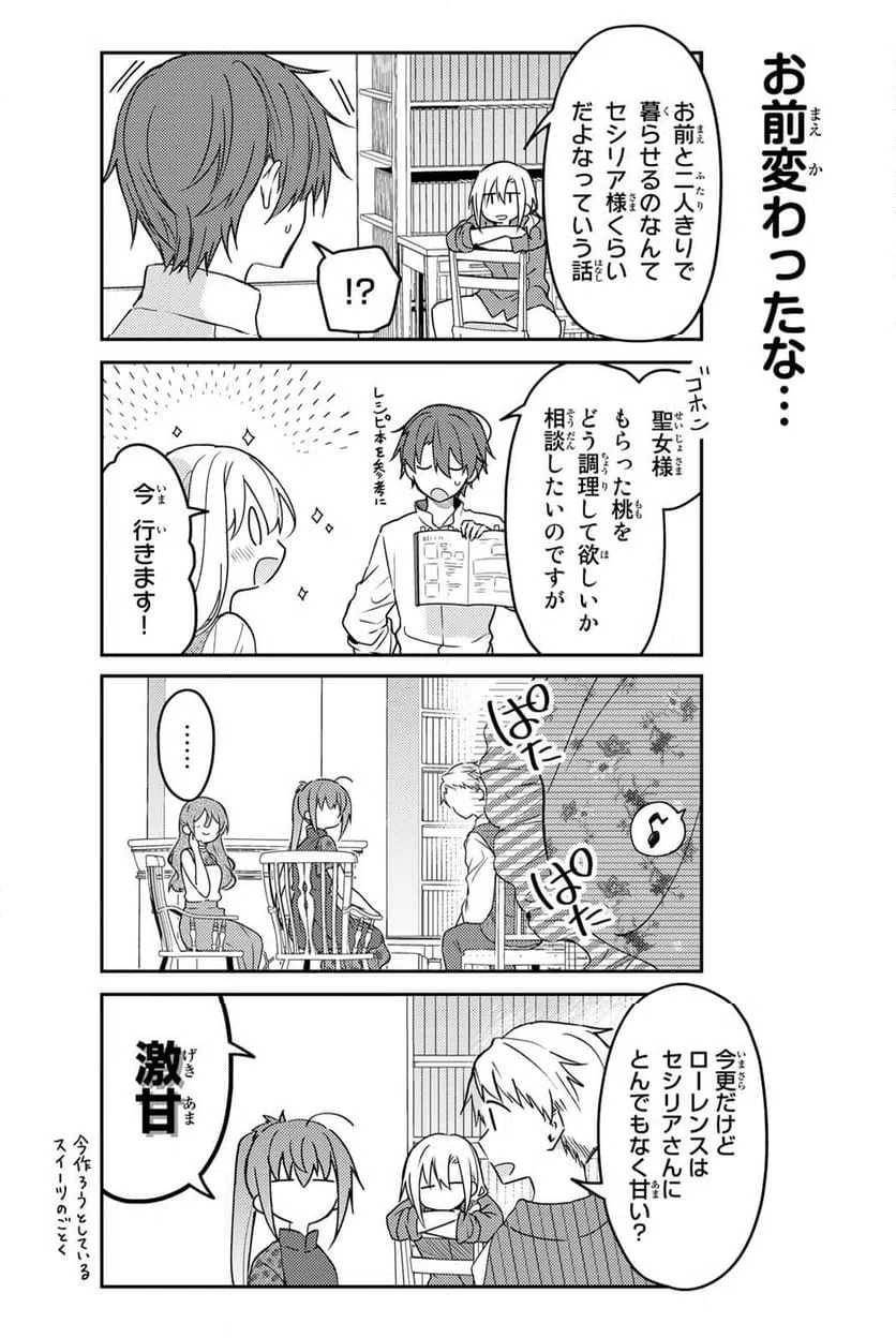 ページ 16 — 第76話