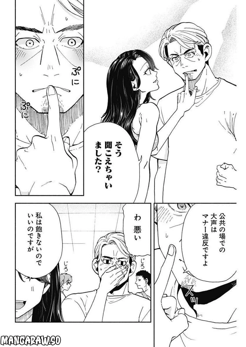 ページ 6 — 第8話