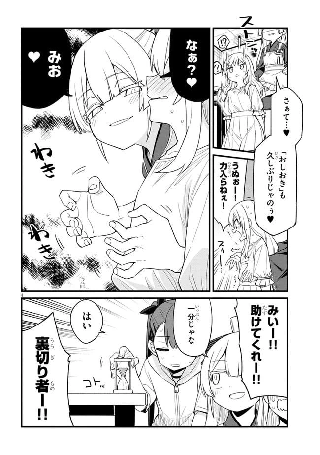 ページ 4 — 第20話
