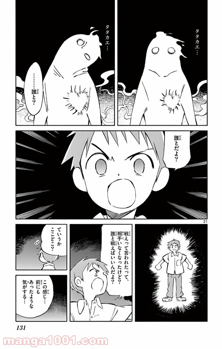 ページ 21 — 第38話