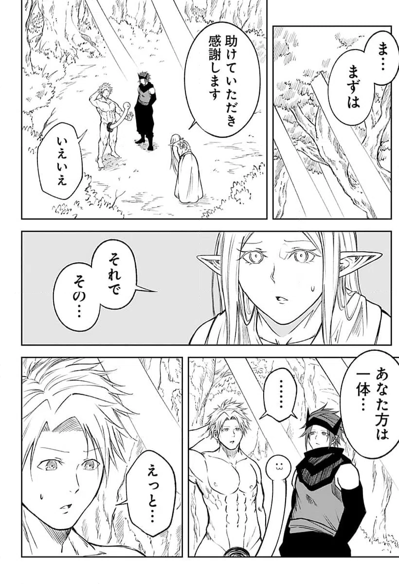 ページ 14 — 第22話