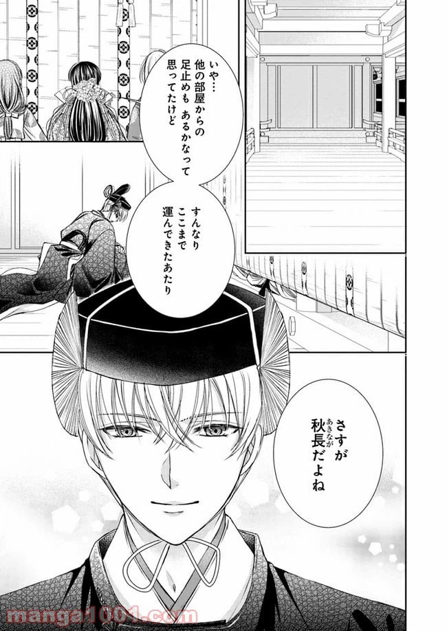ページ 3 — 第9.1話