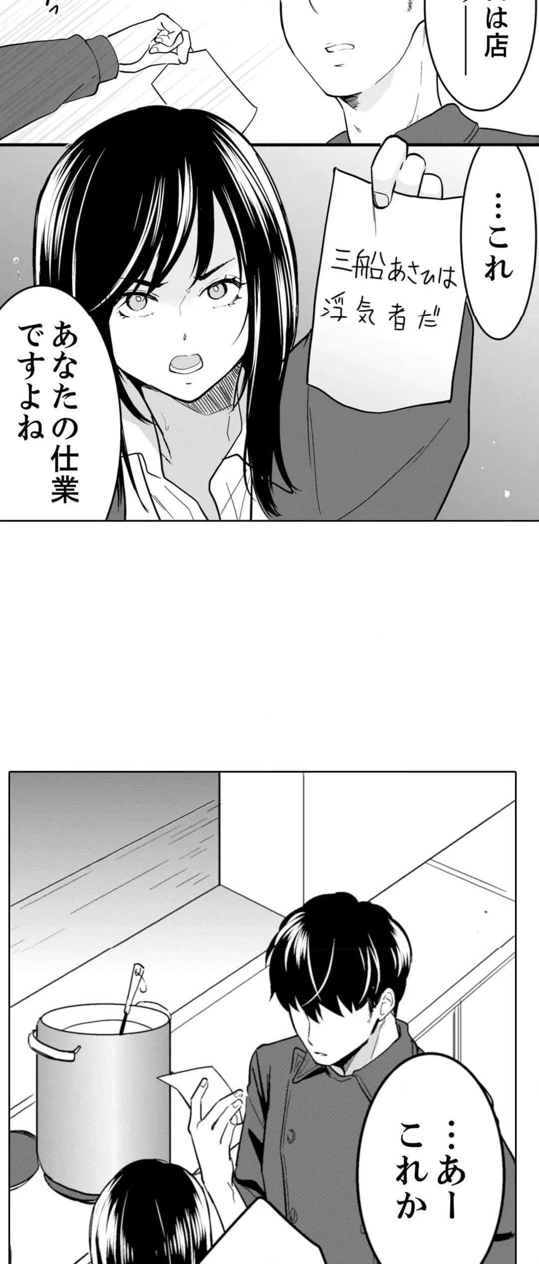 ページ 15 — 第89話