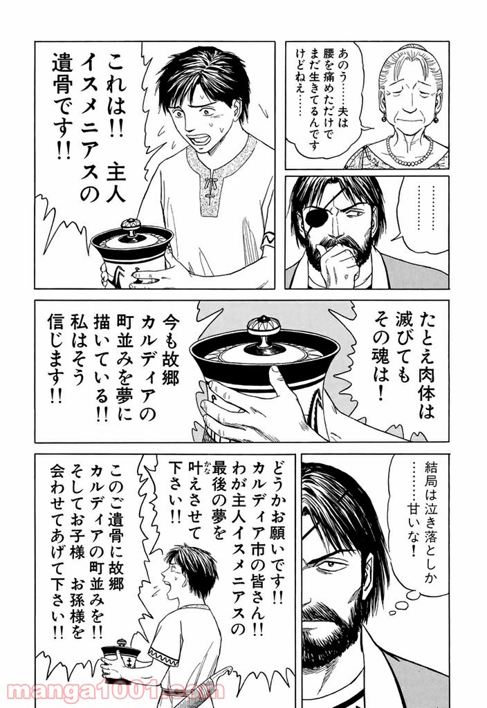 ページ 8 — 第4話