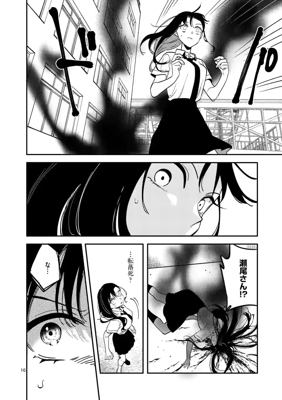 ページ 10 — 第47話
