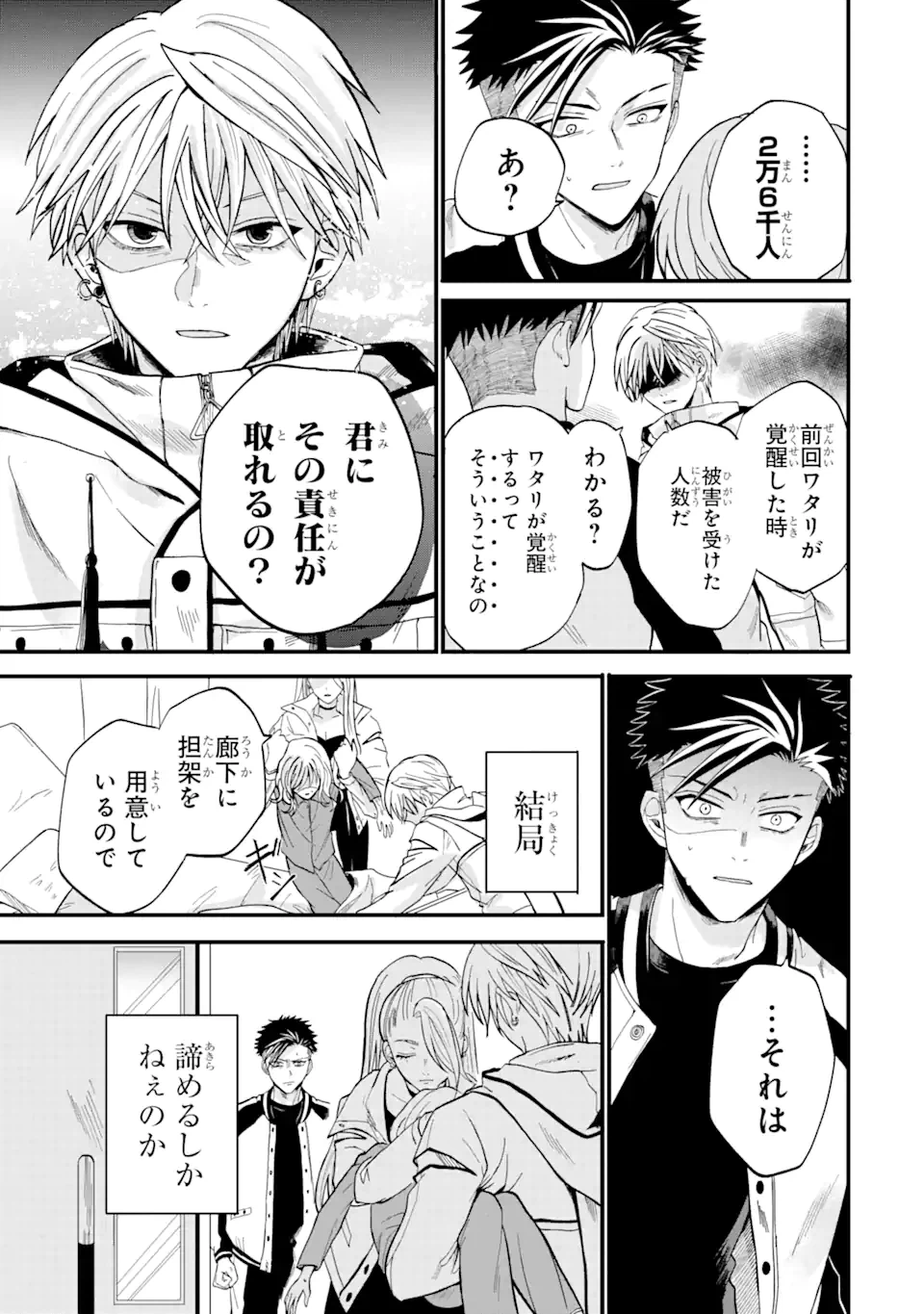 ページ 17 — 第2話