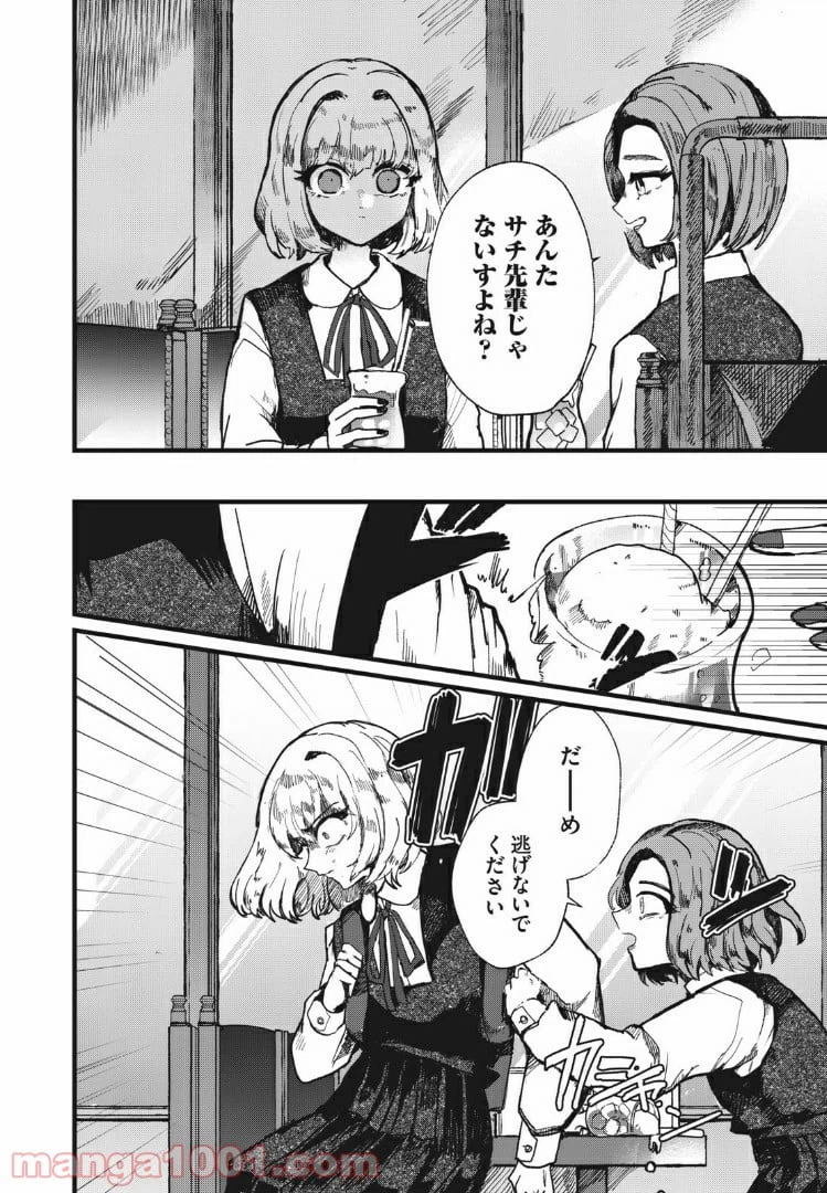 ページ 20 — 第3話