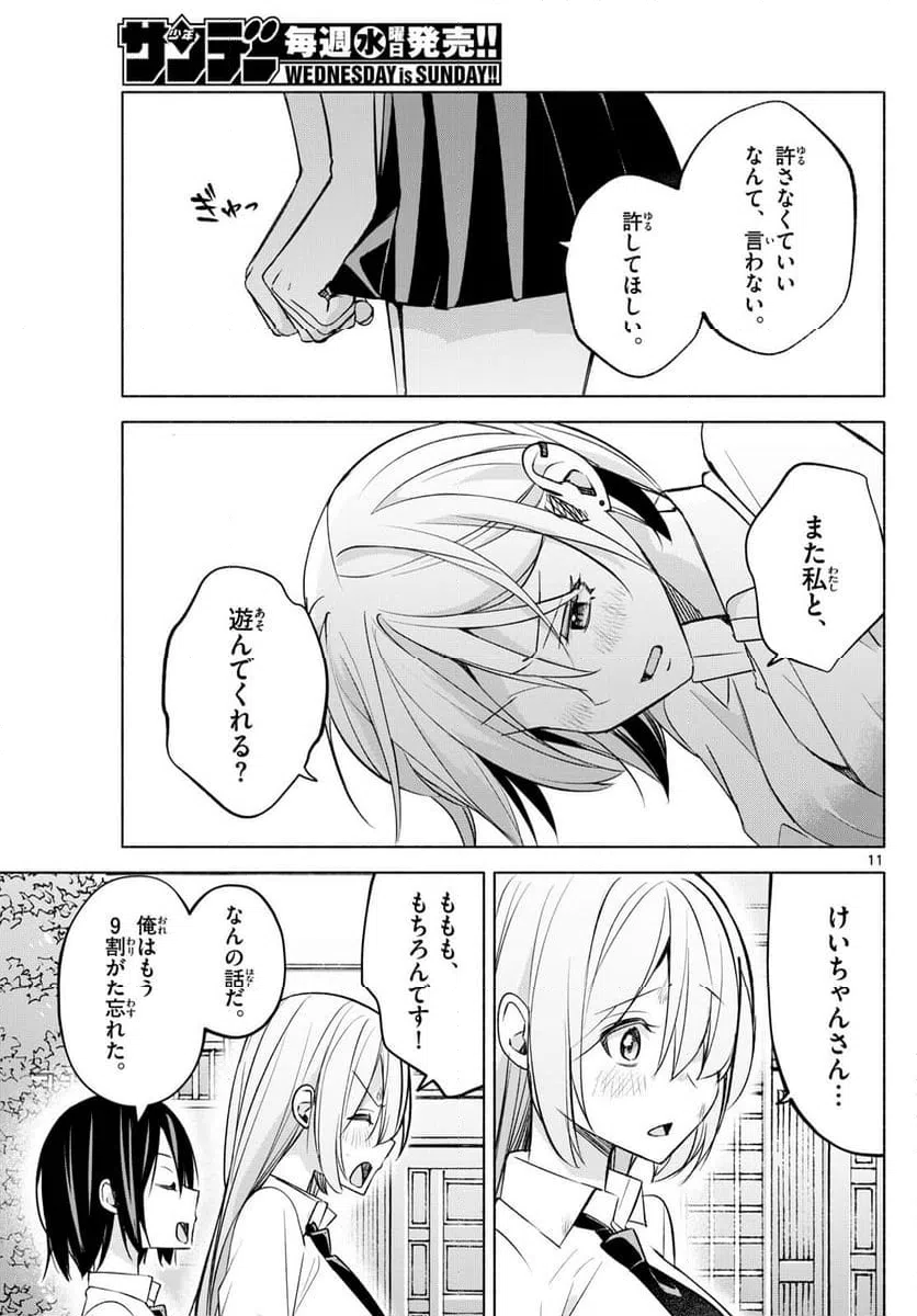 ページ 11 — 第42話
