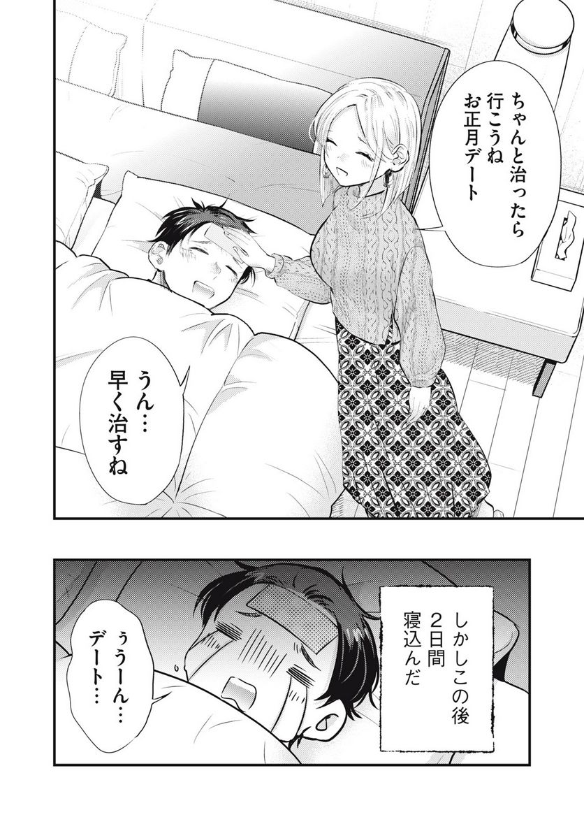 ページ 16 — 第56話