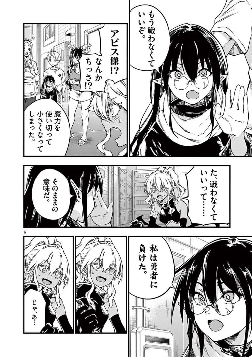 ページ 6 — 第17話