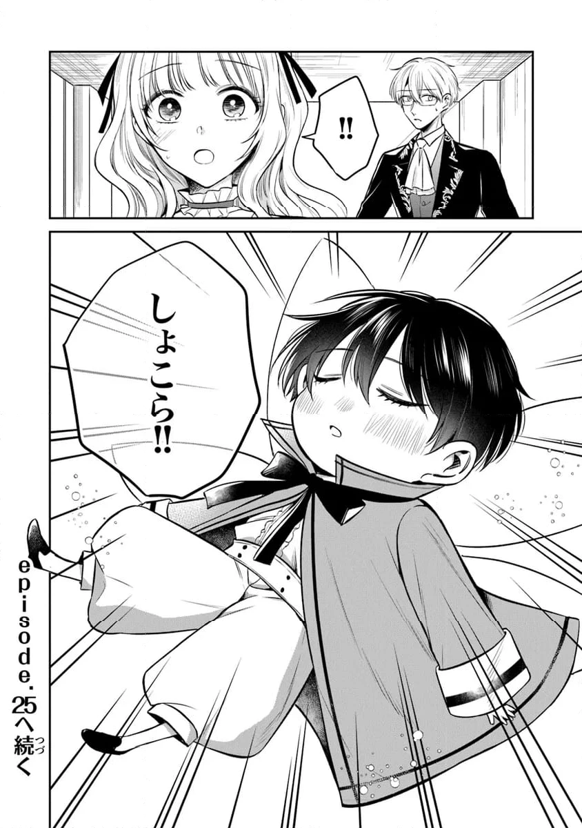 ページ 20 — 第24話