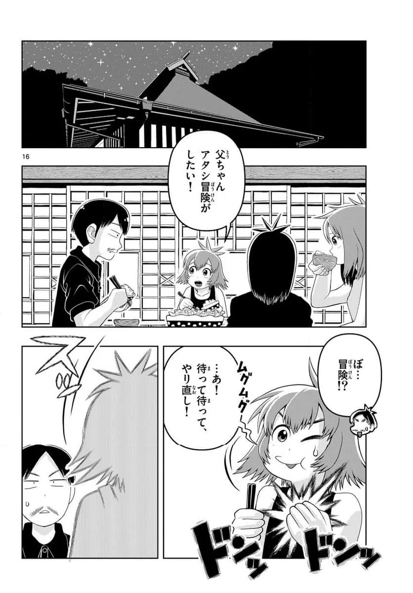 ページ 16 — 第25話