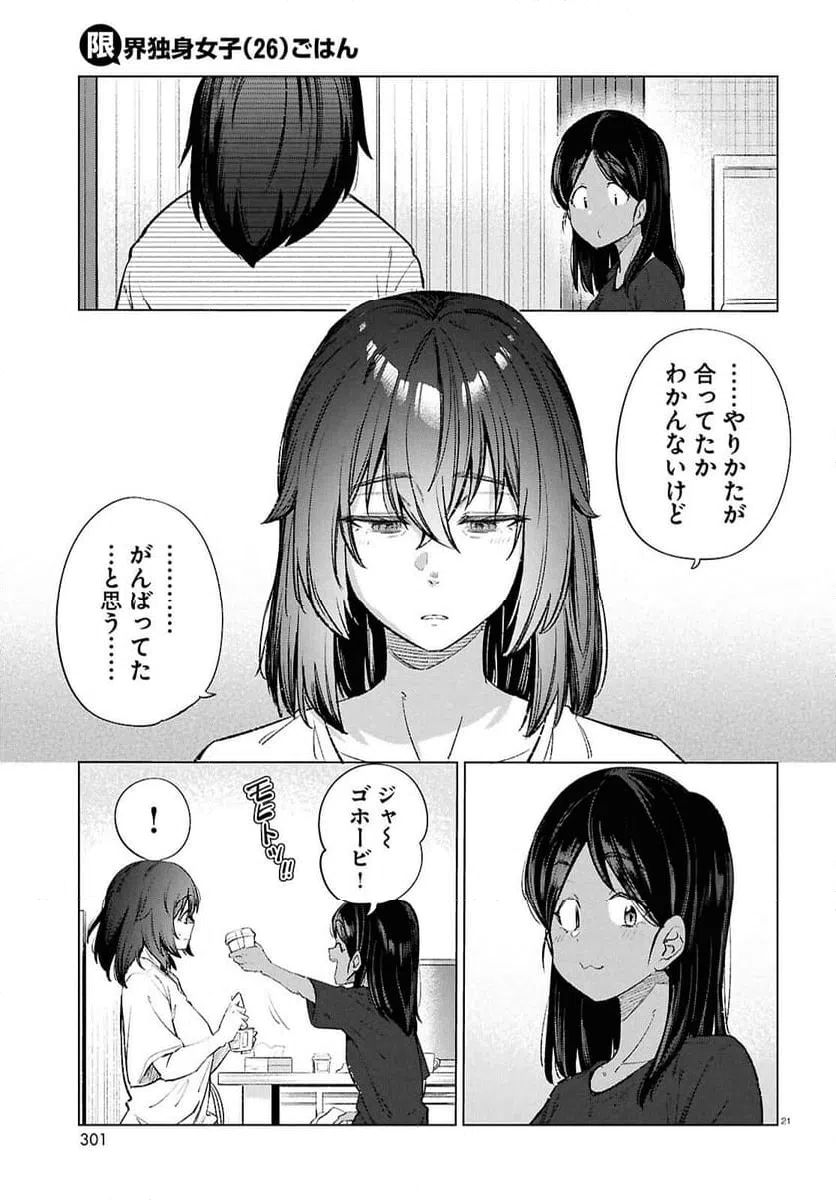 ページ 21 — 第18話