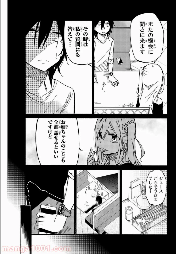 ページ 15 — 第17話