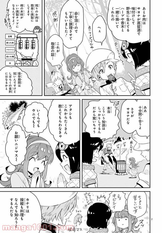 ページ 7 — 第4.1話