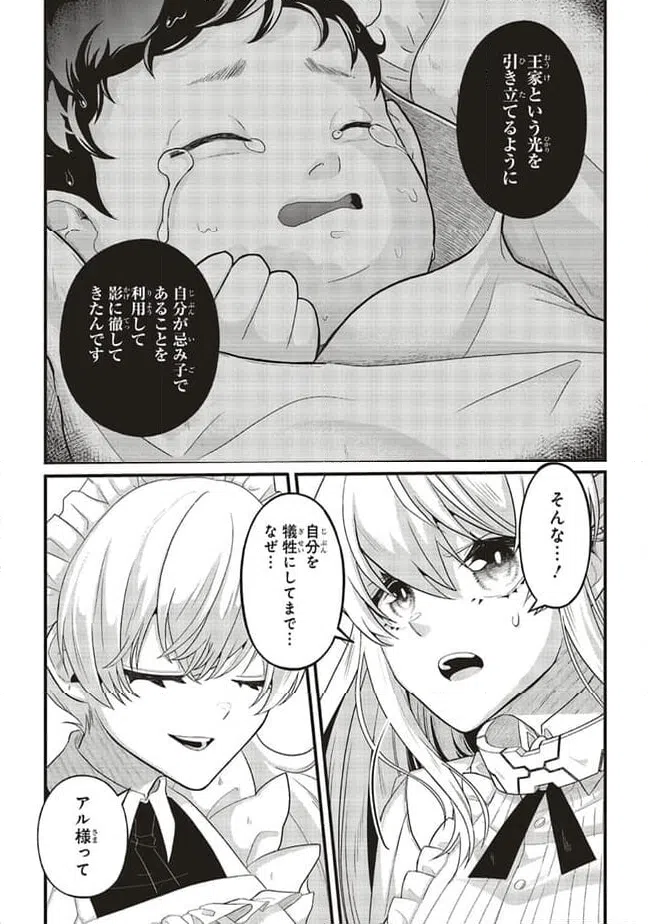 ページ 6 — 第6.2話