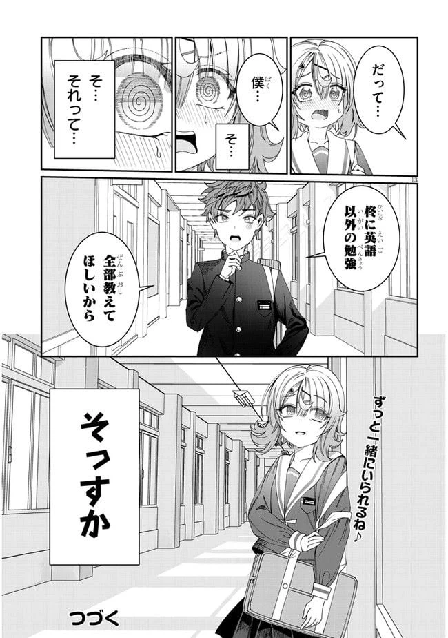 ページ 13 — 第7話