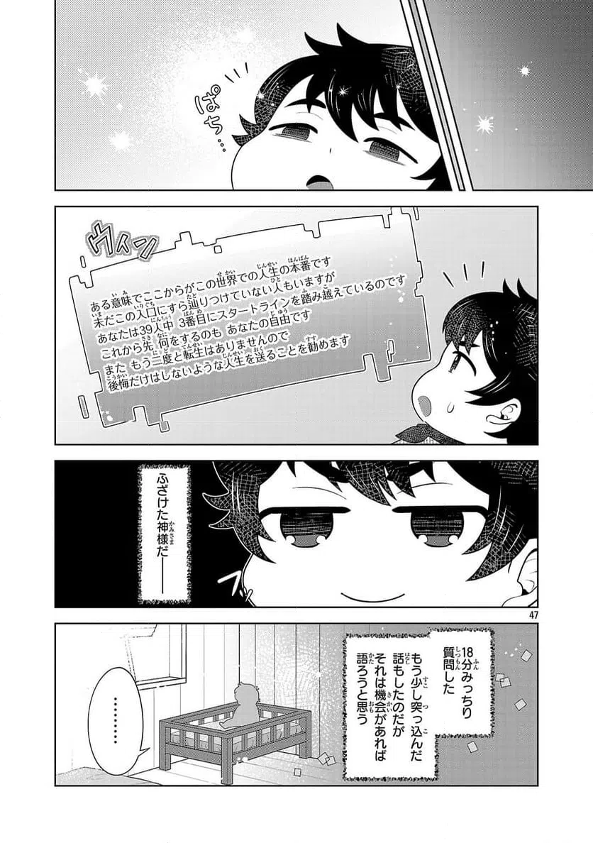 ページ 47 — 第1話