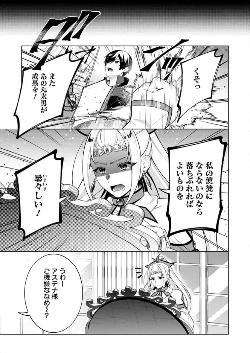 ページ 4 — 第67.2話