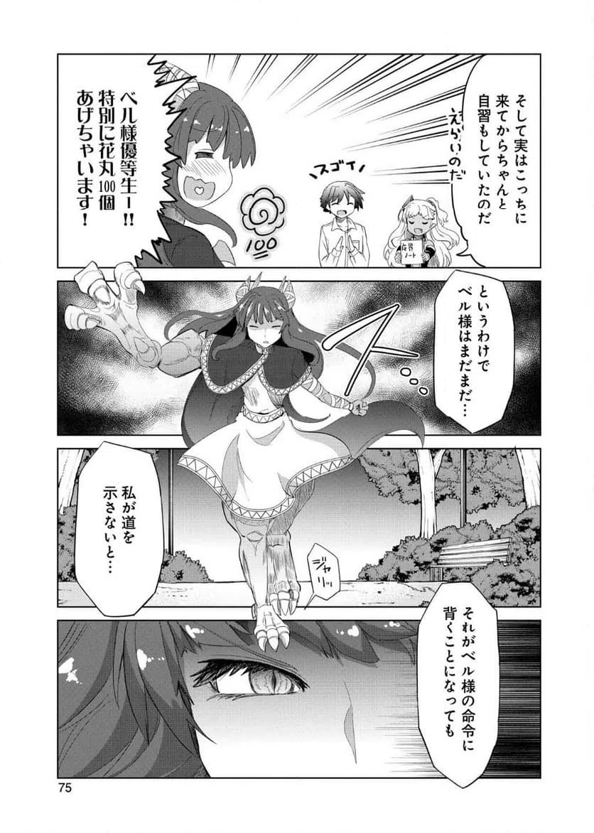 ページ 19 — 第8話