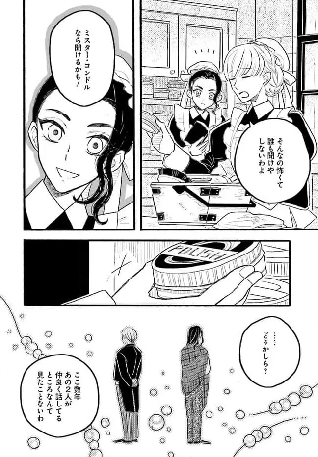 ページ 10 — 第1.1話