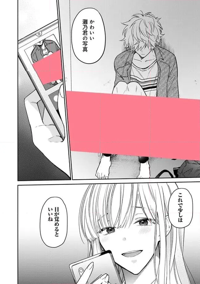 ページ 8 — 第4.3話