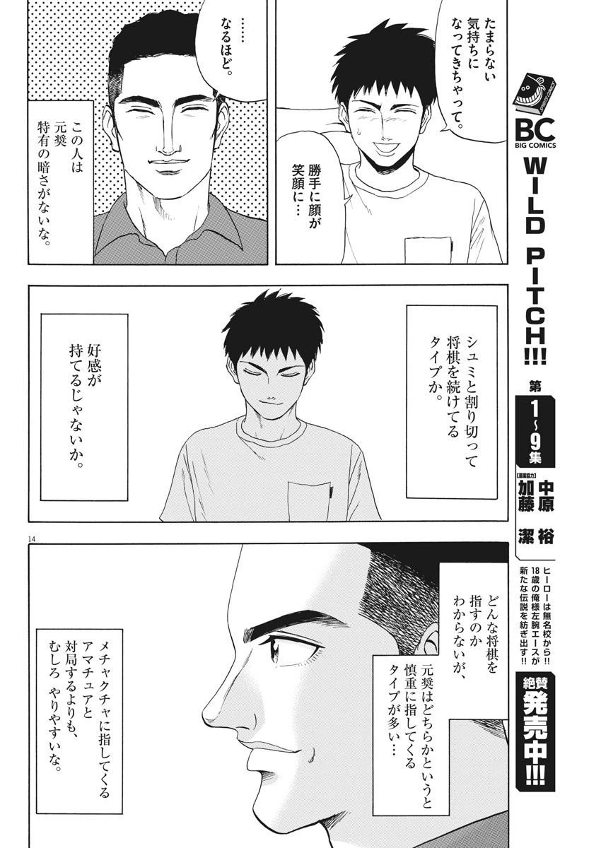 ページ 14 — 第5話