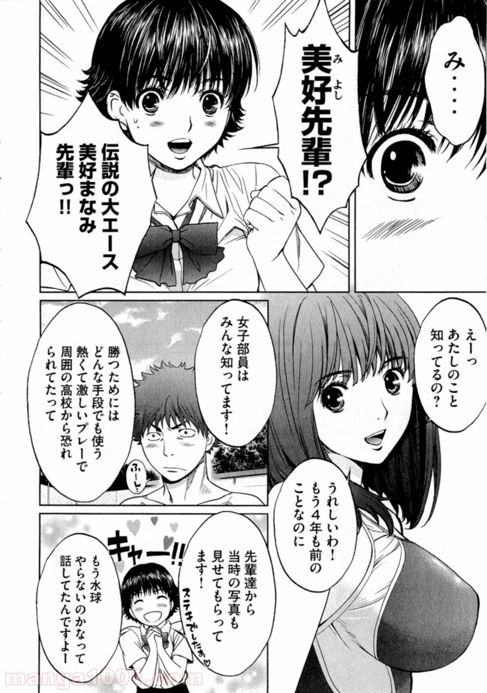 ページ 4 — 第18話