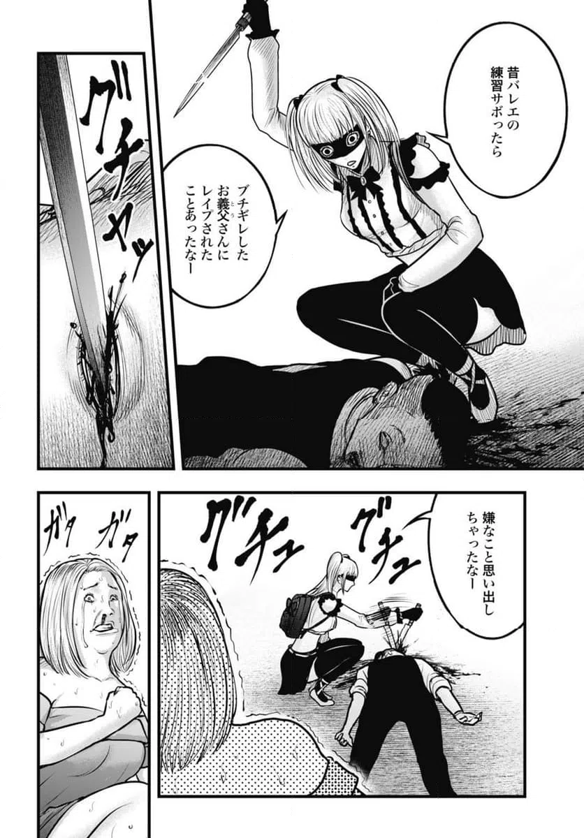 ページ 12 — 第8.2話