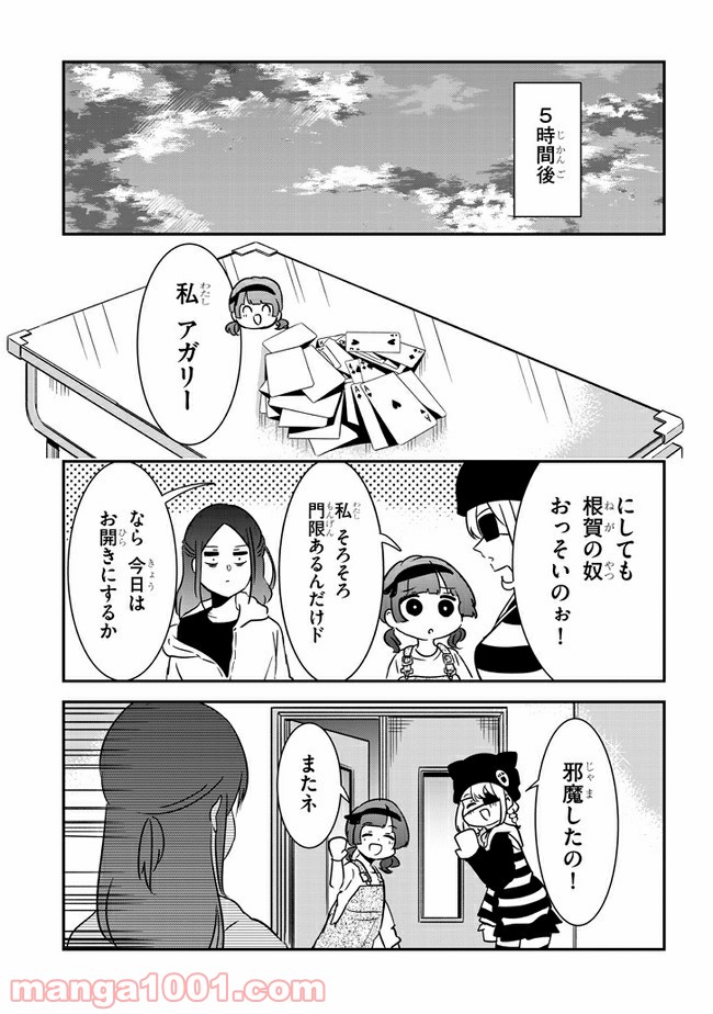 ページ 9 — 第43話