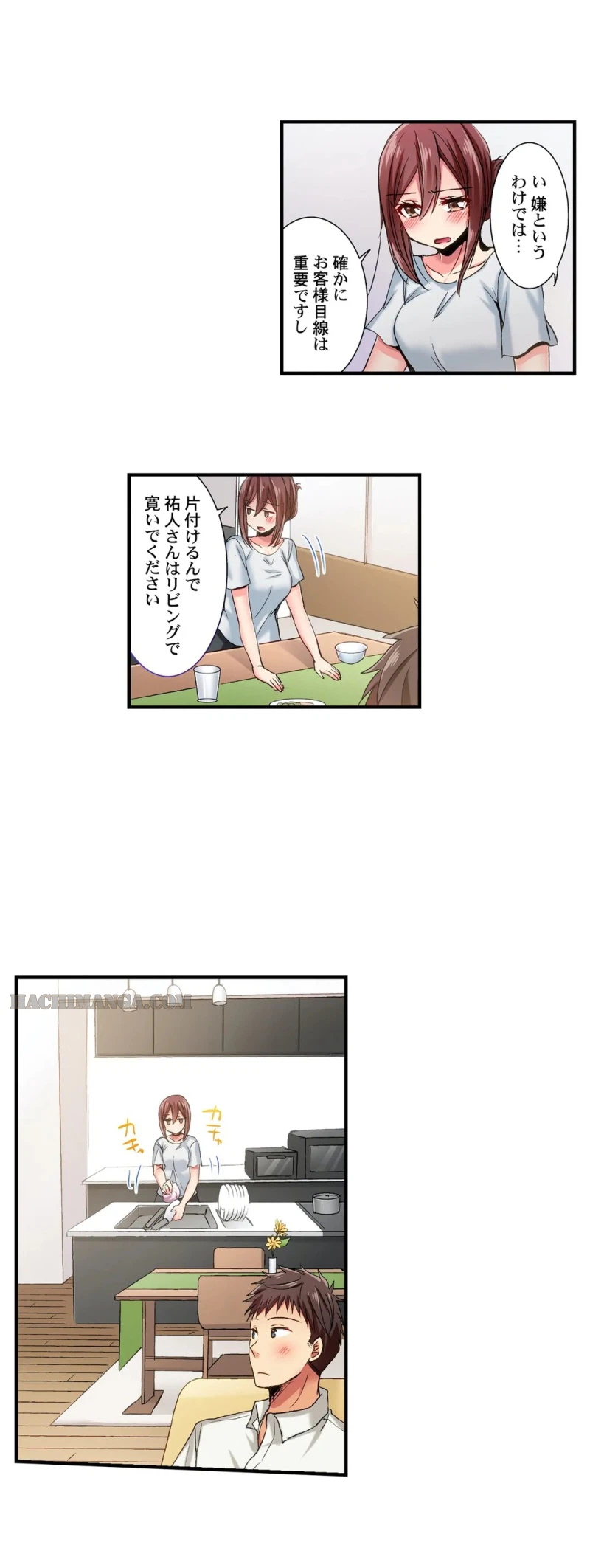 ページ 4 — 第14話