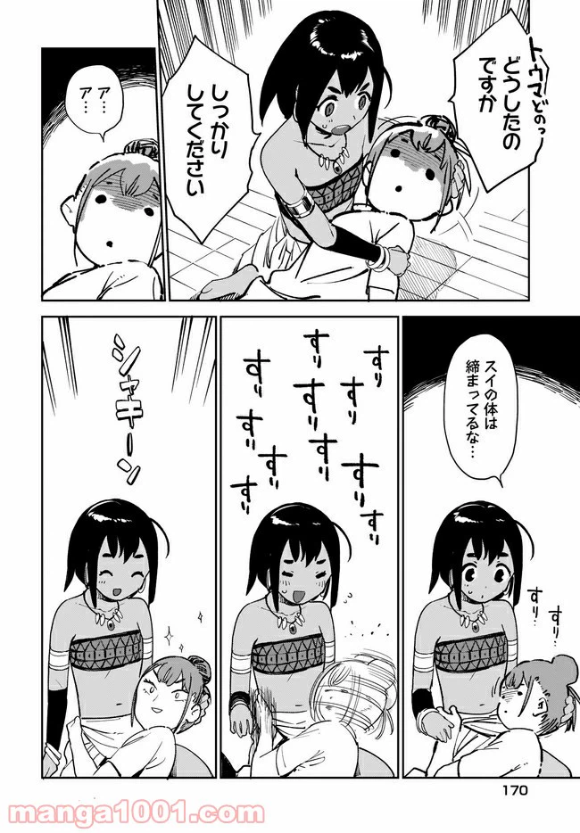 ページ 6 — 第13話