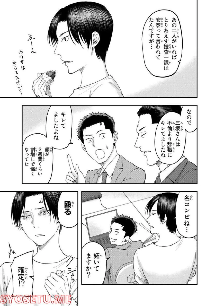 ページ 3 — 第9話