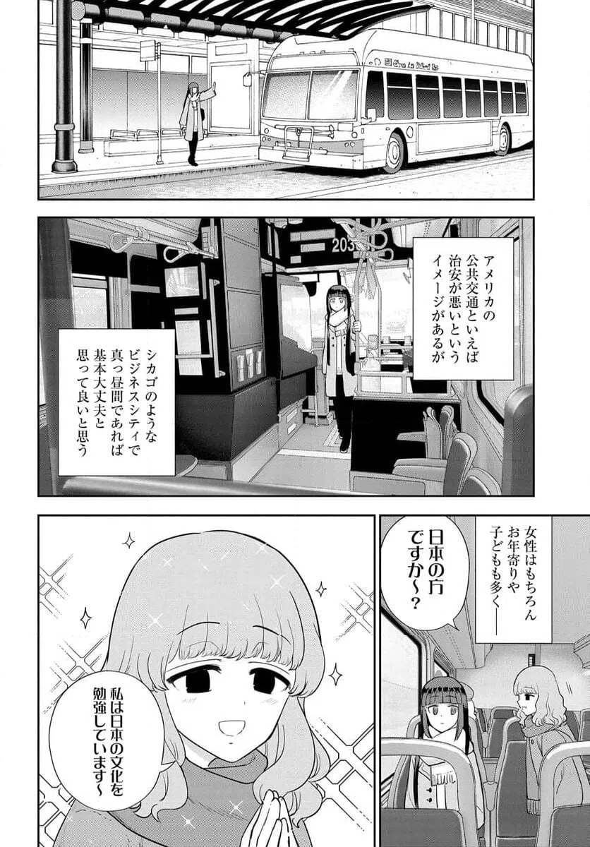ページ 6 — 第24話