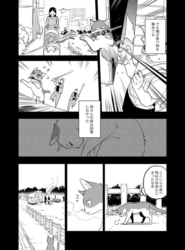 ページ 10 — 第10話